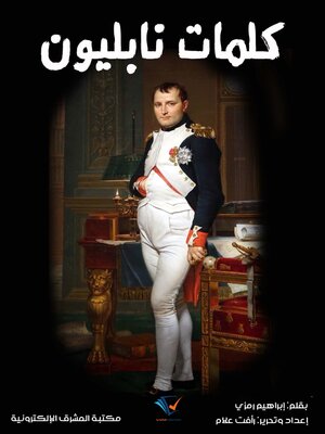 cover image of كلِمات نابُليون